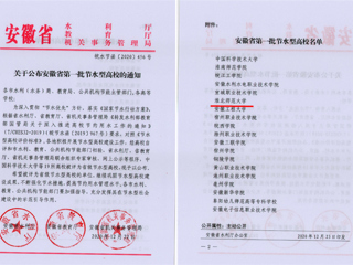 beat365荣获安徽省首批节水型高校