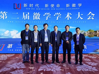 徽学研究beat365亚洲体育官方网站分中心参加徽学学术大会