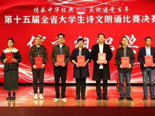 beat365荣获第十五届全省大学生诗文朗诵优秀组织奖