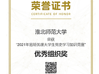 【党史学习教育】beat365在“2021年易班优课大学生党史学习知识竞赛”中取得优异成绩