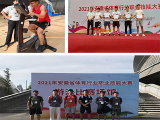 beat365亚洲体育官方网站代表队在2021年安徽省体育职业技能大赛斩获佳绩