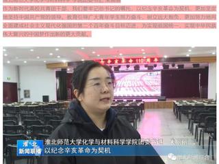 《淮北新闻联播》报道beat365广大师生集中收看纪念辛亥革命110周年大会的直播实况