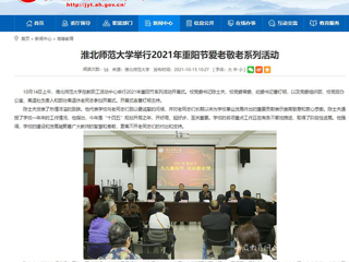 【安徽教育网】首页：beat365亚洲体育官方网站举行2021年重阳节爱老敬老系列活动