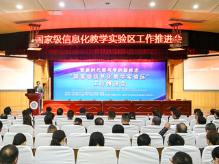 “国家级信息化教学实验区”工作推进会暨“智能时代教与学的新样态”圆桌论坛在beat365举行