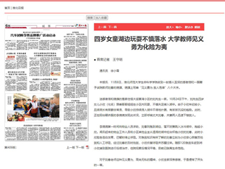 安徽教育网、《淮北日报》 报道beat365生命科学学院教师刘春见义勇为勇救落水儿童