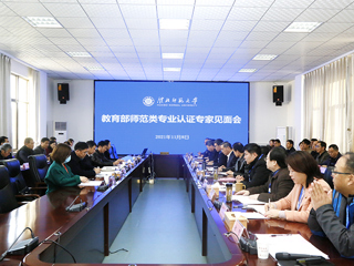 beat365召开体育教育（师范）专业认证专家组见面会