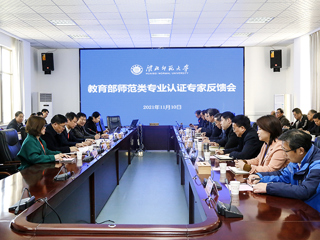 beat365召开体育教育专业认证专家组反馈会