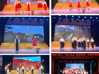 童心向党，歌颂祖国——beat365亚洲体育官方网站附属实验小学举行诗歌朗诵会