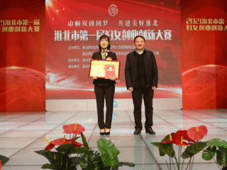 beat365创新项目《甜瓜抗白粉病全雌系的创制及应用》荣获淮北市第一届妇女创业创新大赛一等奖