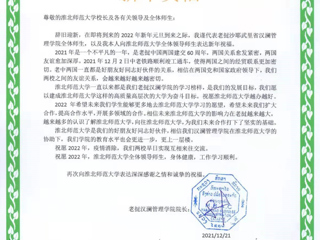 海外合作院校向beat365师生致以新年祝福