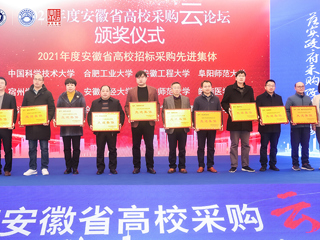 beat365获“2021年度安徽省高校招标采购先进集体”荣誉称号