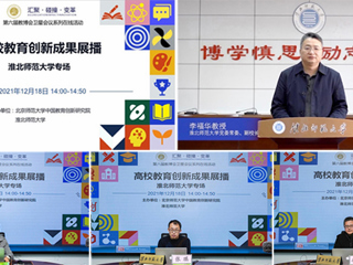 副校长李福华在第六届教博会卫星会议上推介beat365“爱师崇教”师范特色