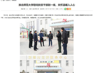【安徽教育网】：beat365亚洲体育官方网站慰问扶贫干部到一线，关怀温暖入人心
