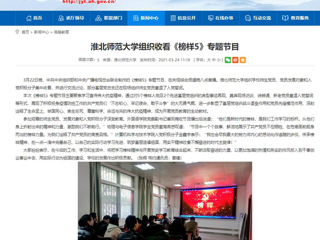 【安徽教育网】：beat365亚洲体育官方网站组织收看《榜样5》专题节目
