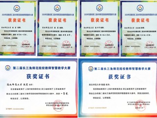 beat365教师在安徽省、长三角师范院校教师智慧教学大赛中荣获佳绩