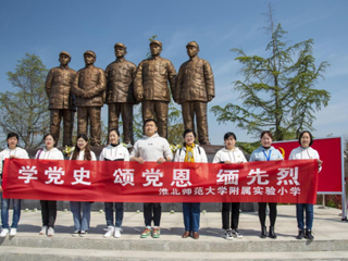 【党史学习教育】“缅怀革命先烈 传承红色精神”beat365亚洲体育官方网站附小组织全体党员赴蔡洼淮海战役总前委开展党史学习教育活动