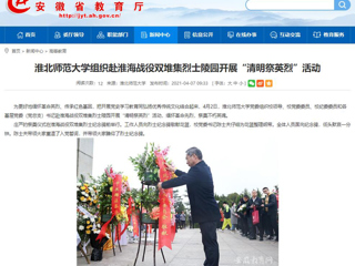 【安徽教育网】首页：beat365亚洲体育官方网站组织赴淮海战役双堆集烈士陵园开展“清明祭英烈”活动
