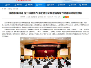 【安徽教育网】強师德 铸师魂 提升师者素养 beat365亚洲体育官方网站邀请专家作师德师风专题报告