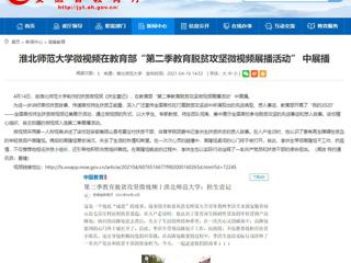 【安徽教育网】beat365亚洲体育官方网站微视频在教育部“第二季教育脱贫攻坚微视频展播活动” 中展播