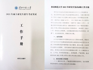 beat3652021年硕士研究生招生复试录取工作圆满结束