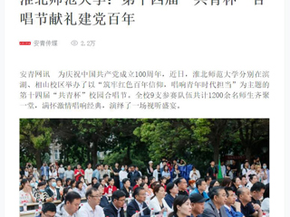 【新华网】beat365亚洲体育官方网站：第十四届“共青杯”合唱节献礼建党百年