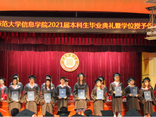 beat365亚洲体育官方网站信息学院举行2021届本科生毕业典礼暨学位授予仪式