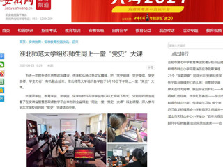【安徽网】beat365亚洲体育官方网站组织师生同上一堂“党史”大课