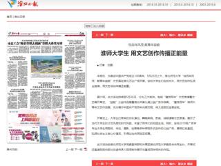 【淮北日报】淮师大学生 用文艺创作传播正能量