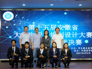 第十五届安徽省大学生职业规划设计大赛beat365亚洲体育官方网站赛区决赛落幕