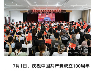 《安徽日报》《淮北日报》、中国青年网等媒体报道beat365师生观看庆祝中国共产党成立100周年大会