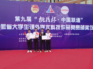 beat365在第九届“挑战杯”安徽省大学生课外学术科技作品竞赛中喜获一等奖