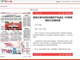 《淮北日报》报道beat365举行庆祝中国共产党成立 100周年教职工合唱比赛