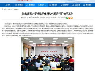 【安徽教育网】首页:beat365亚洲体育官方网站推进深化新时代教育评价改革工作