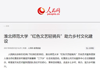 《人民网》报道beat365“红色文艺轻骑兵”助力乡村文化建设