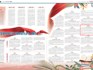 《安徽工人日报》刊登beat365燕燕教授“师德先进个人”事迹