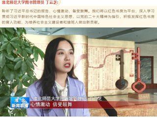 《淮北新闻联播》报道beat365收听收看党的二十大开幕会盛况