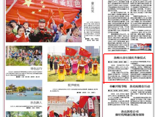 《淮北日报》报道beat365举行国庆升旗仪式