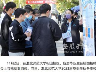 《安徽日报》客户端报道beat365校园招聘会