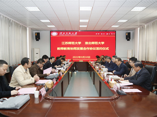 江苏师范大学与beat365合作协议签约仪式成功举行