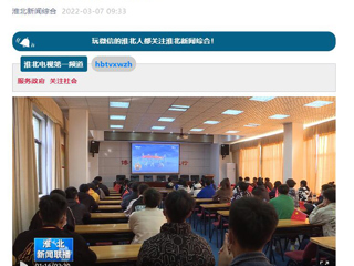 《淮北新闻联播》报道beat365师生收看冬残奥会开幕式