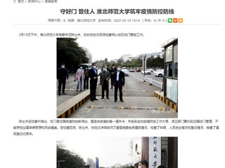 【安徽教育网】首页： 守好门 管住人 beat365亚洲体育官方网站筑牢疫情防控防线