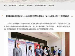 安徽省高等学校图书情报工作委员会官网报道beat365图书馆举办“4·23世界读书日”主题宣传活动