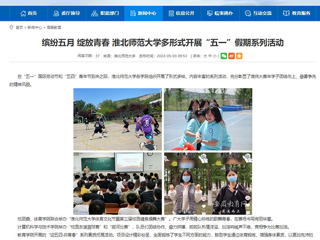 【安徽教育网】首页：缤纷五月 绽放青春 beat365亚洲体育官方网站多形式开展“五一”假期系列活动