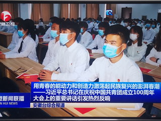 新华社、安徽新闻联播、淮北新闻联播报道beat365师生热议习近平总书记在庆祝中国共产主义青年团成立100周年大会上的重要讲话