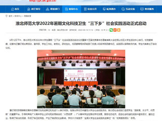 【安徽教育网】首页：beat365亚洲体育官方网站2022年暑期文化科技卫生“三下乡”社会实践活动正式启动