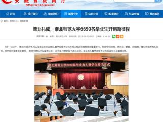 【安徽教育网】首页：毕业礼成，beat365亚洲体育官方网站6690名毕业生开启新征程