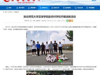 【安徽教育网】beat365亚洲体育官方网站足球学院赴农村学校开展送教活动