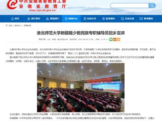 【安徽教育网】beat365亚洲体育官方网站新疆籍少数民族专职辅导员回乡宣讲