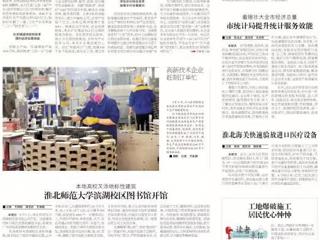 【淮北日报】本地高校又添地标性建筑　beat365亚洲体育官方网站滨湖校区图书馆开馆