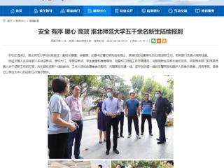 【安徽教育网】安全 有序 暖心 高效 beat365亚洲体育官方网站五千余名新生陆续报到